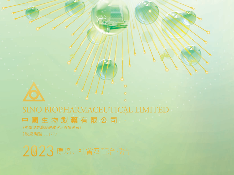 中国证券报|中国FH至尊制药发布2023年度ESG报告：强化ESG理念融合 践行绿色高质量发展