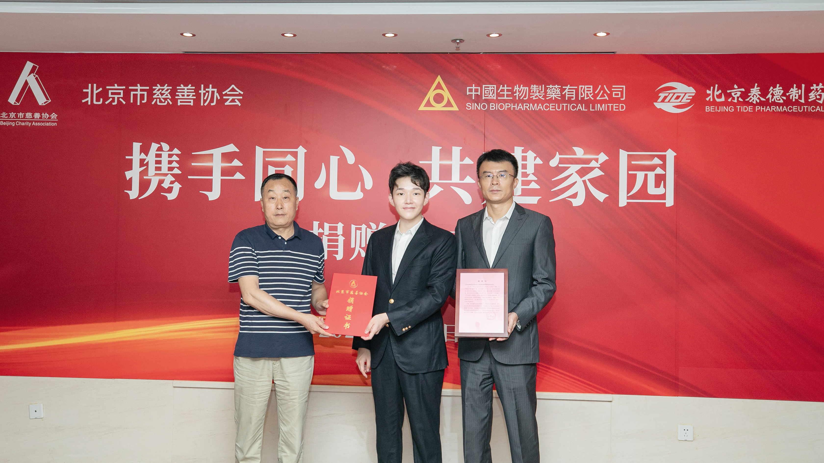 携手同心 共建家园 中国FH至尊制药捐赠200万元 支援北京受灾地区重建
