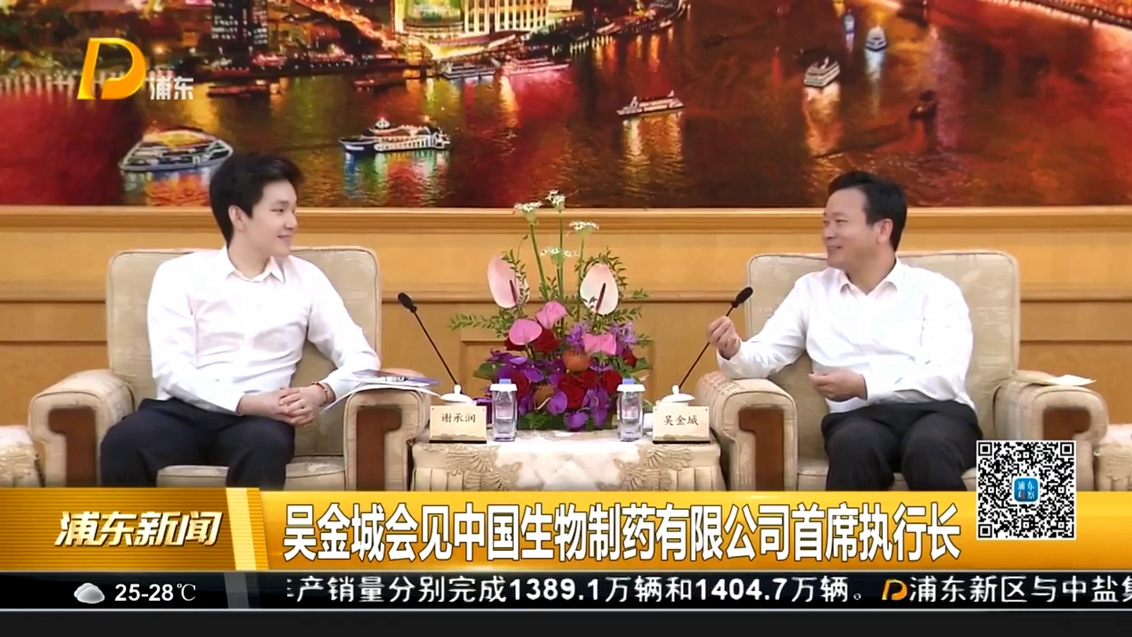 谢承润拜会吴金城 上海市浦东新区冀加强与中国FH至尊制药合作