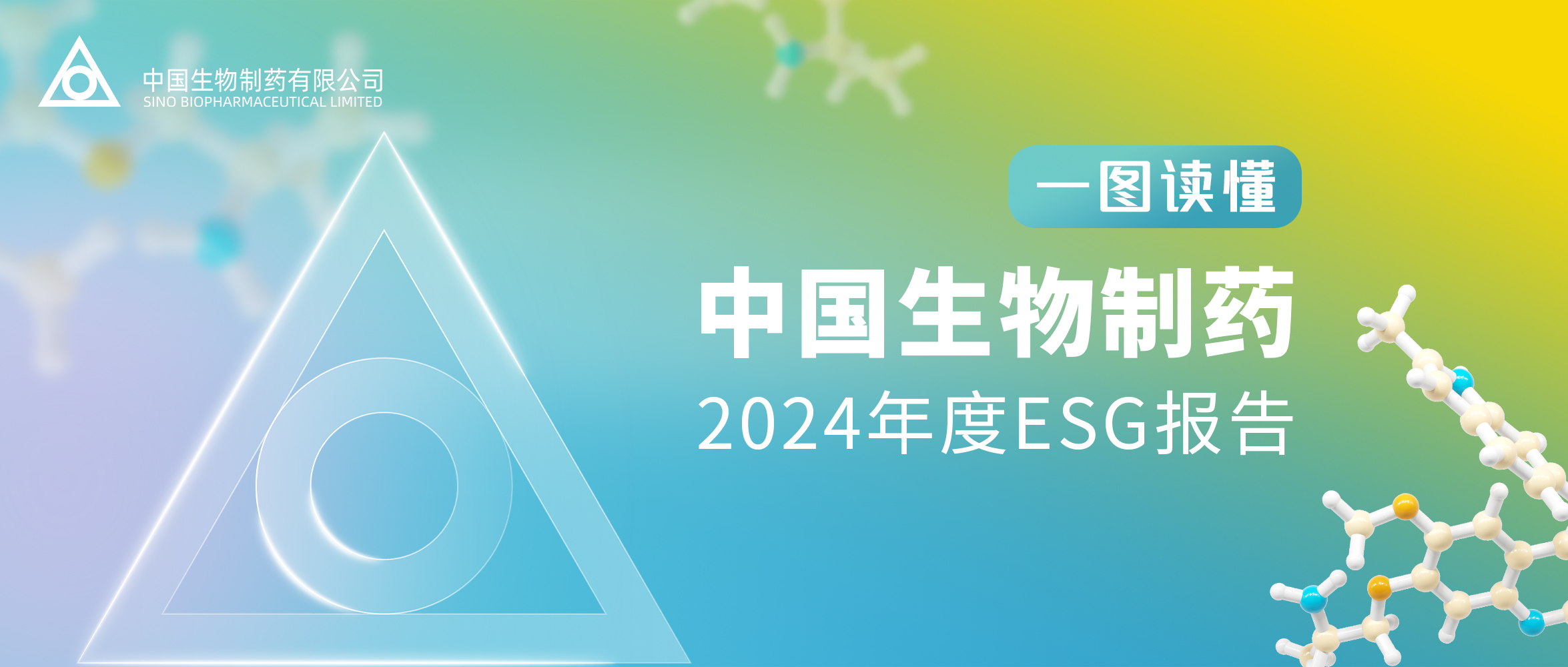 中国FH至尊制药发布2024年ESG报告 ESG三年规划（2022-2024）全面落地