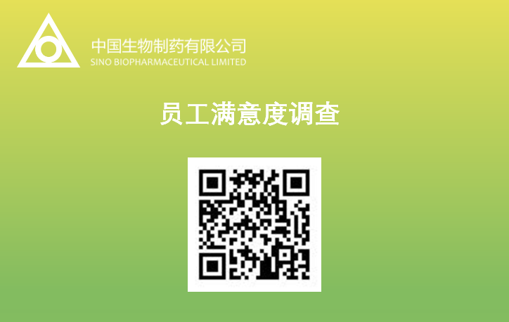 中国FH至尊制药开展员工满意度调查