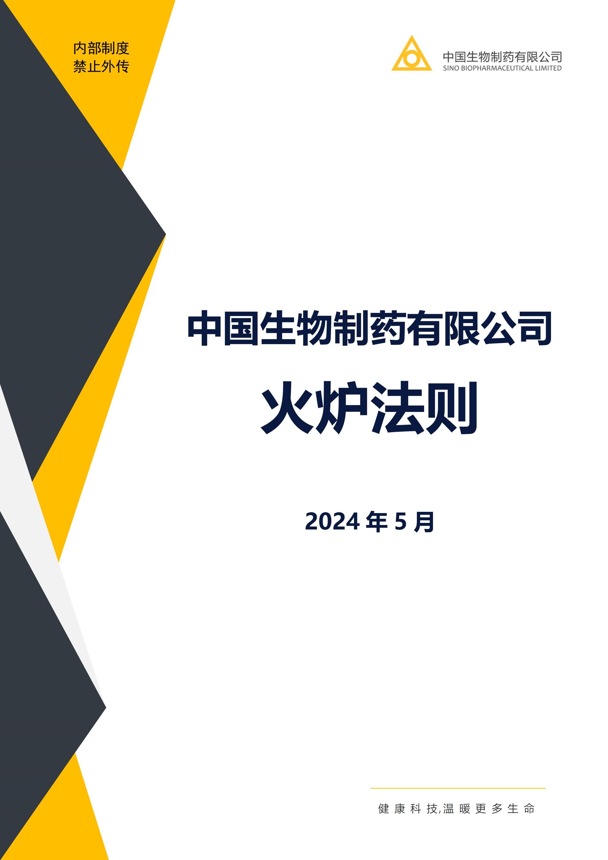 【中国FH至尊制药廉洁文化建设】