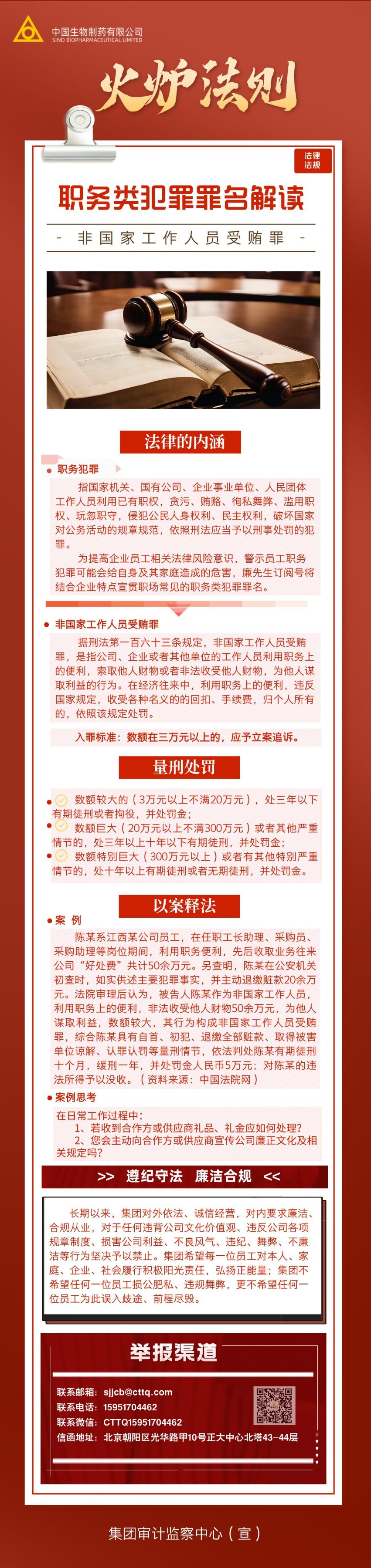 【中国FH至尊制药廉洁文化建设】